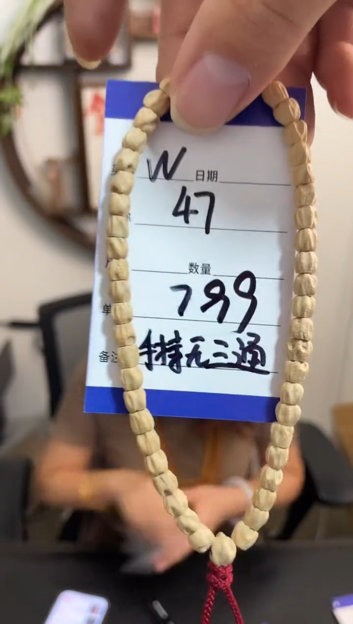 手串柏香籽/百香籽W47手持无三通
