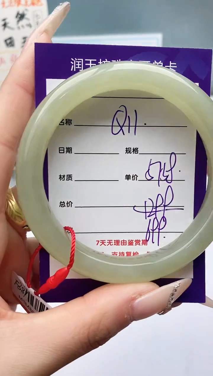 【闪购商品】和田玉手镯未镶嵌Q11微色差