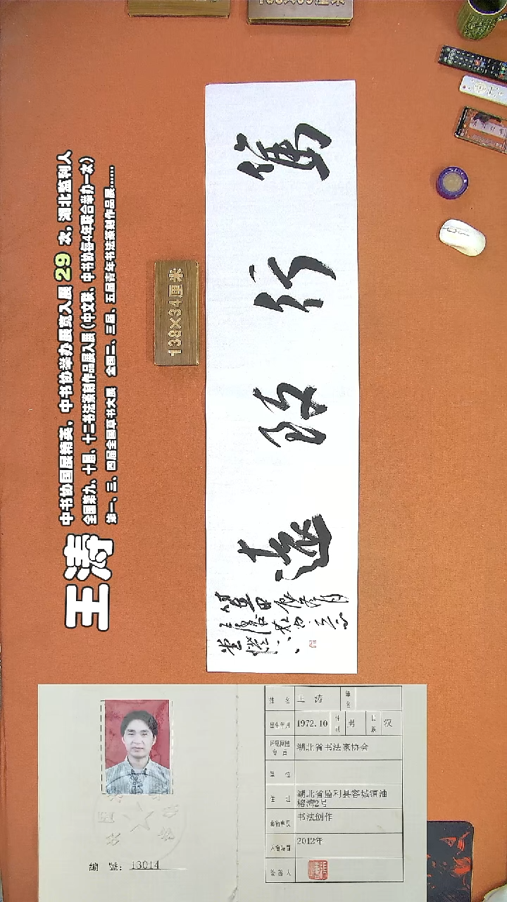 【闪购商品】书法333王涛书法作品