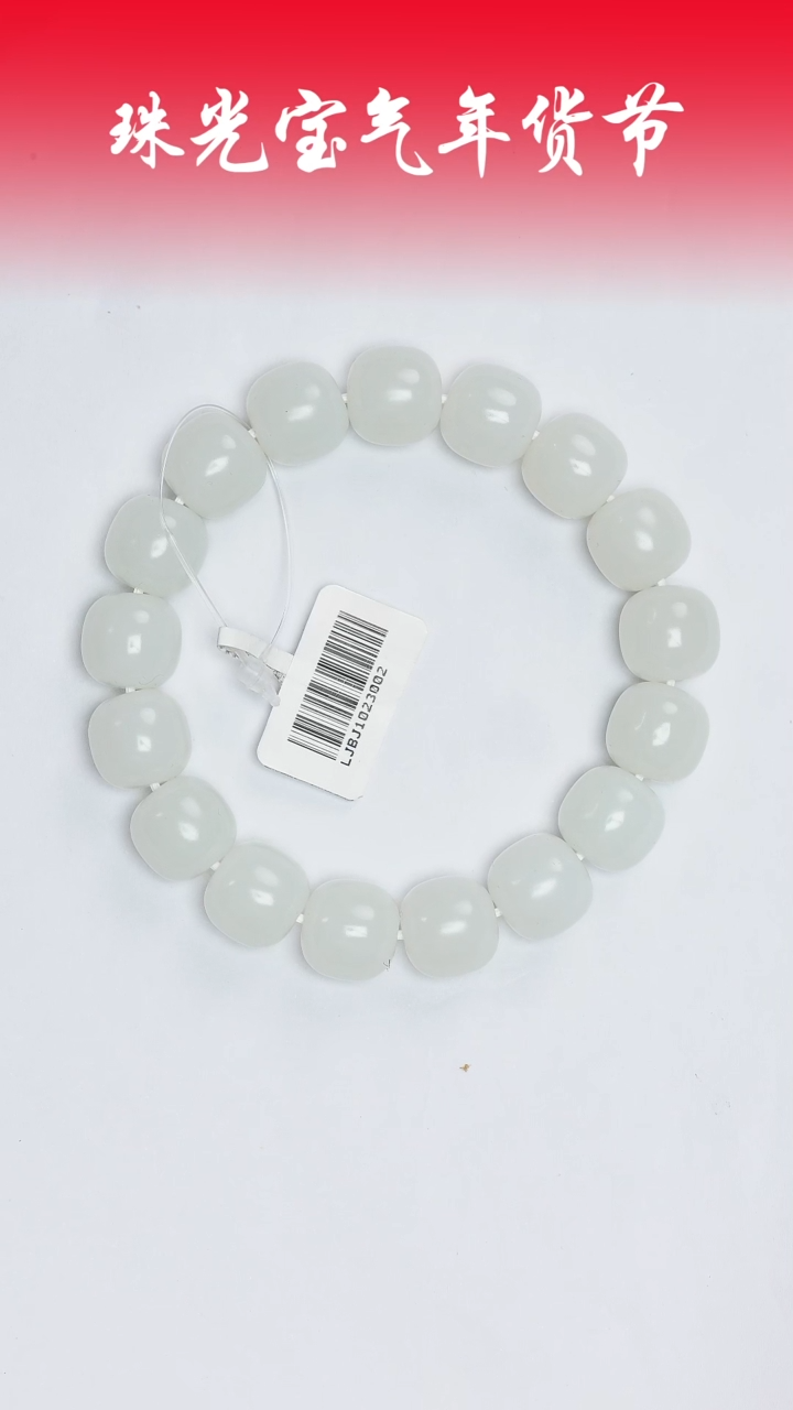 【闪购商品】和田玉手串未镶嵌凯哥推荐和田玉俄芭莎手串12x13mm