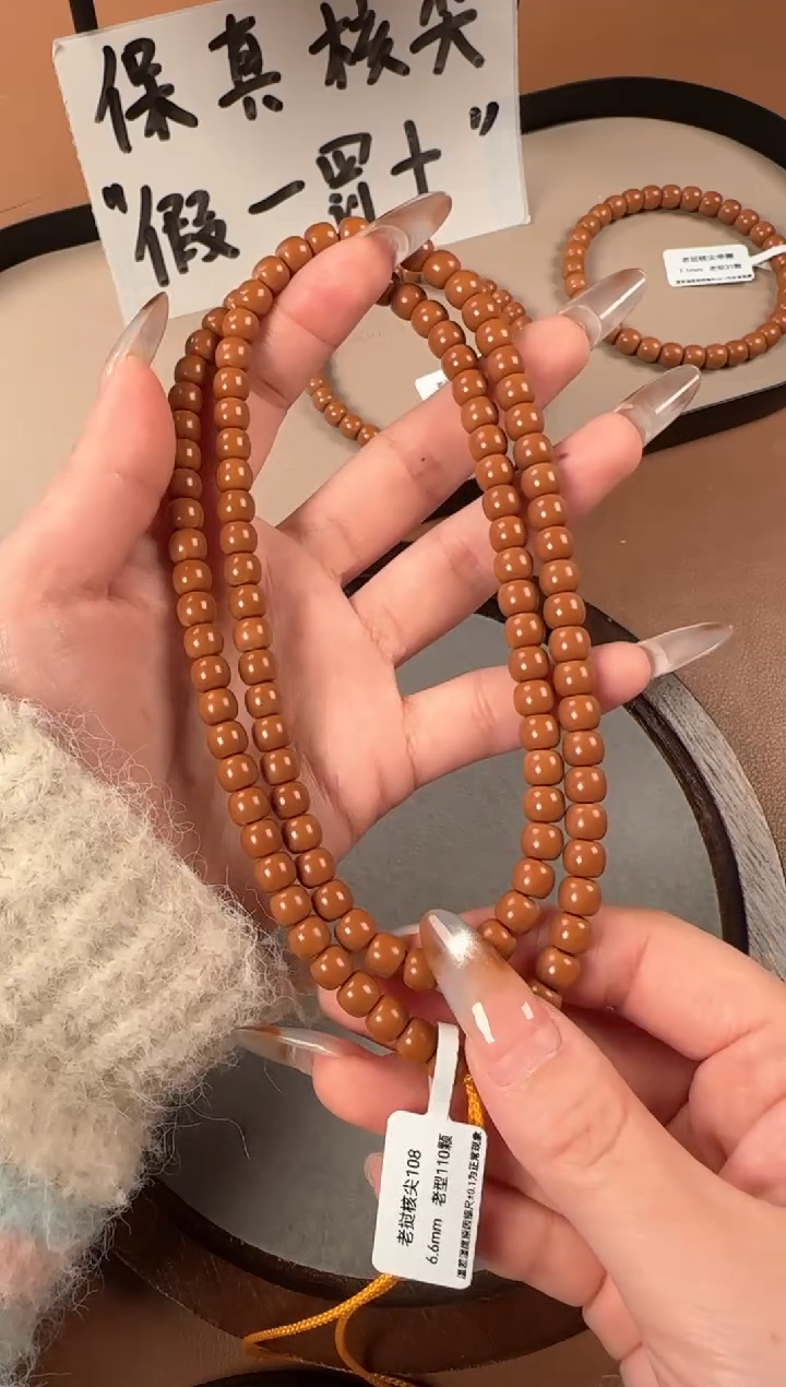 手串橄榄核6.6mm   老挝核尖  老型珠108长串