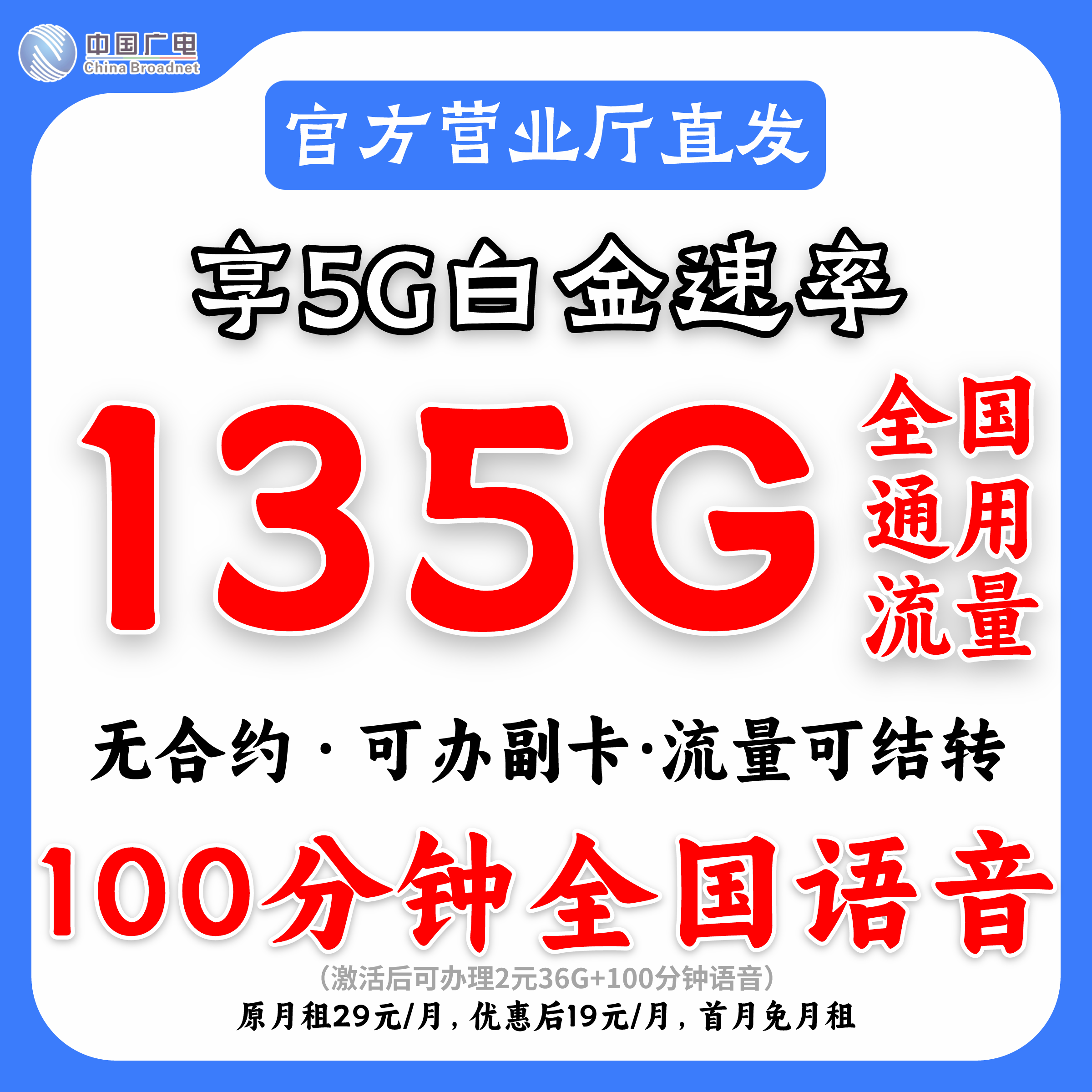 【本地靓号】中国广电大流量卡不限速广电官方手机卡电话卡靓号套餐