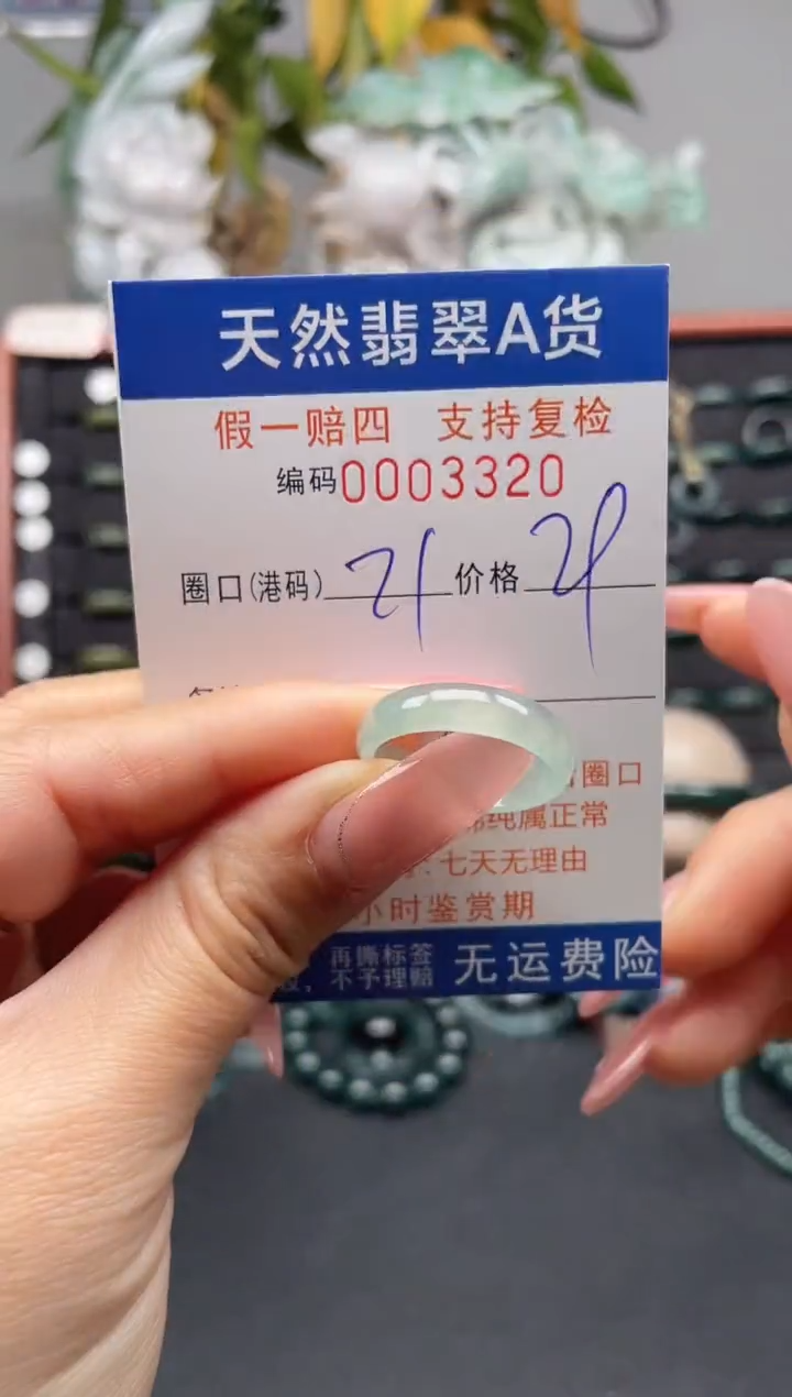 未镶嵌戒指翡翠21*3320