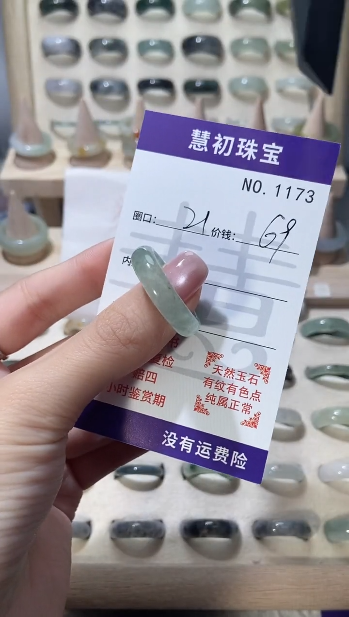 未镶嵌戒指翡翠1173