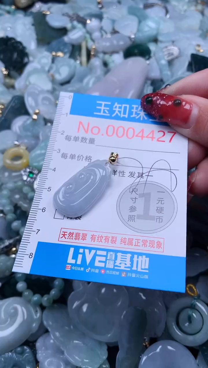 【闪购商品】翡翠吊坠(不含链)未镶嵌4427