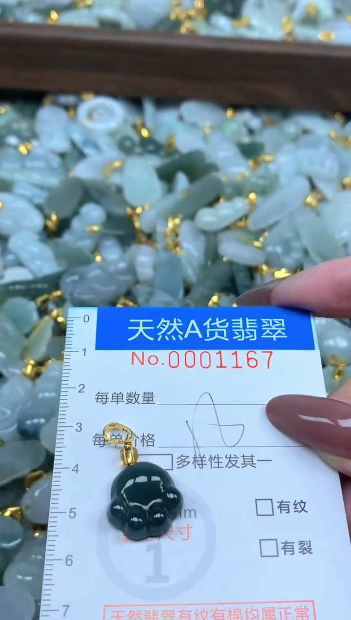 颈饰未镶嵌翡翠净货挂件-1167