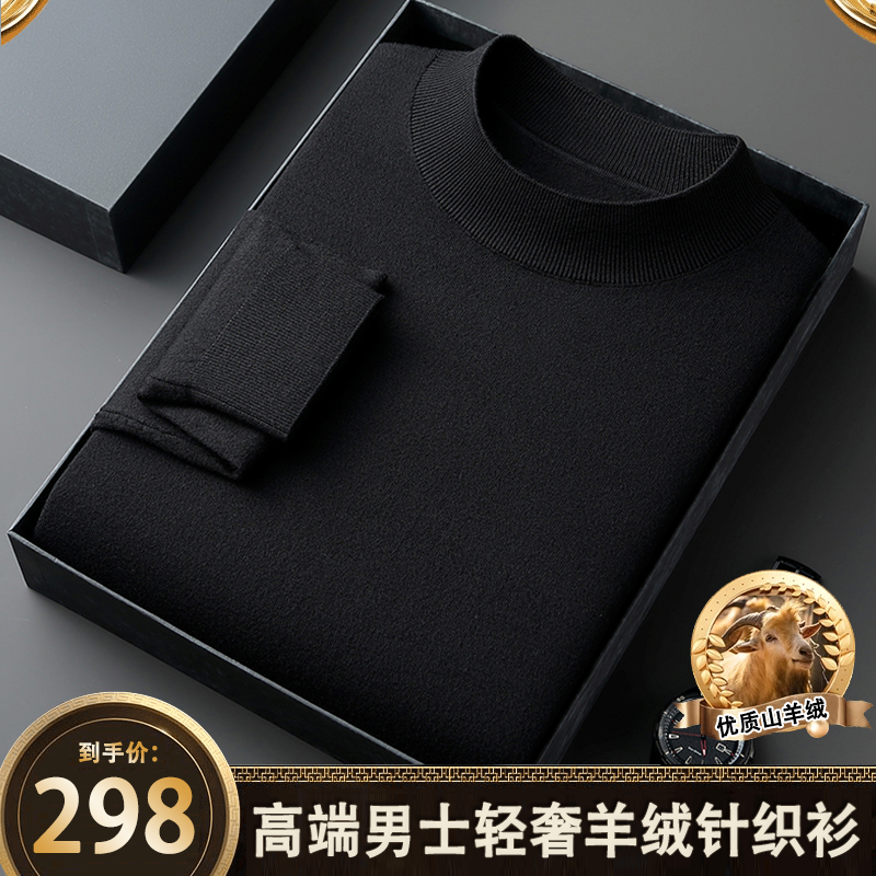 可机洗【优质山羊绒】轻奢男士精纺纯色半高领羊绒衫薄款毛衣打底衫