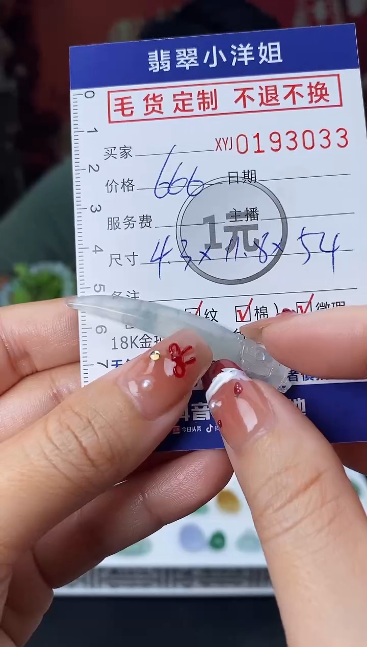 【闪购商品】定制翡翠未镶嵌毛货商品 不退换/3033