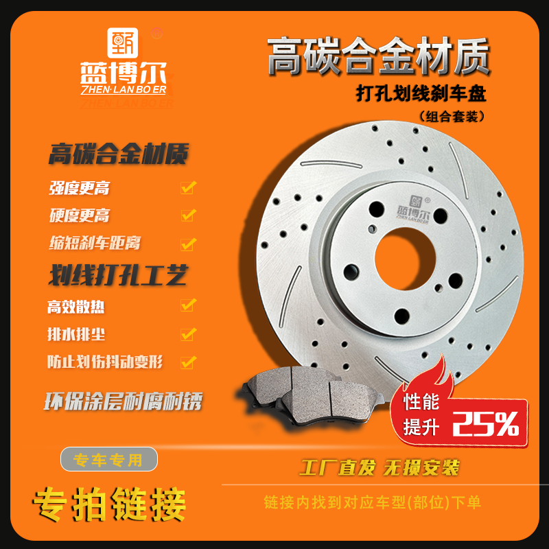 甄蓝博尔（专拍链接）全车刹车盘/片 特惠专拍秒拍秒付