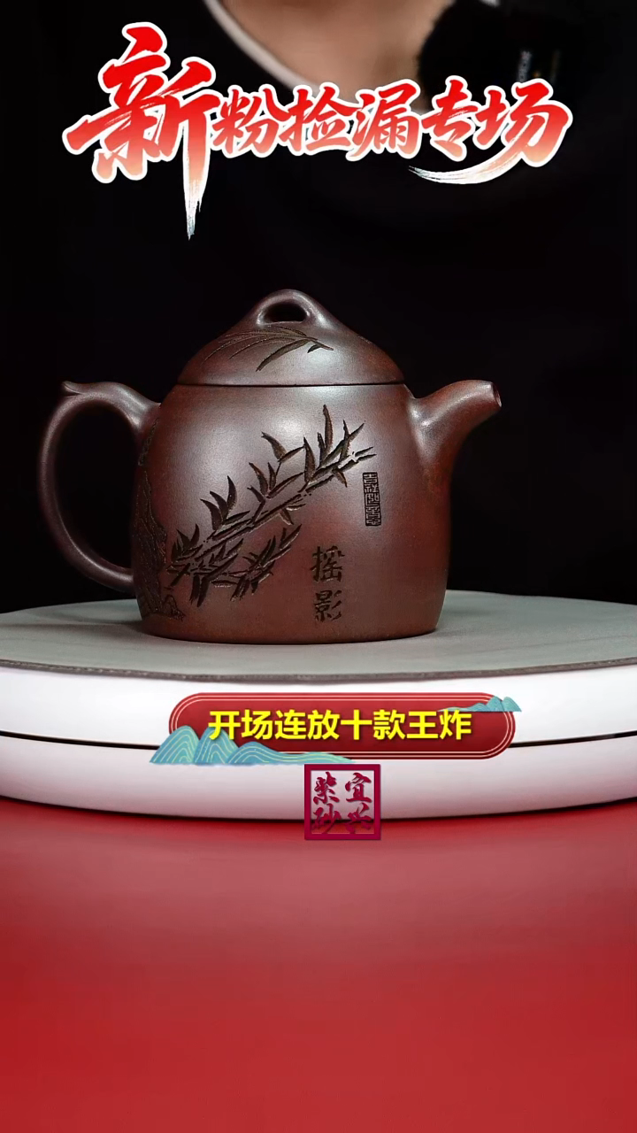茶壶紫砂顾建华天星泥柴烧竹刻摇影秦权380CC（特高温）