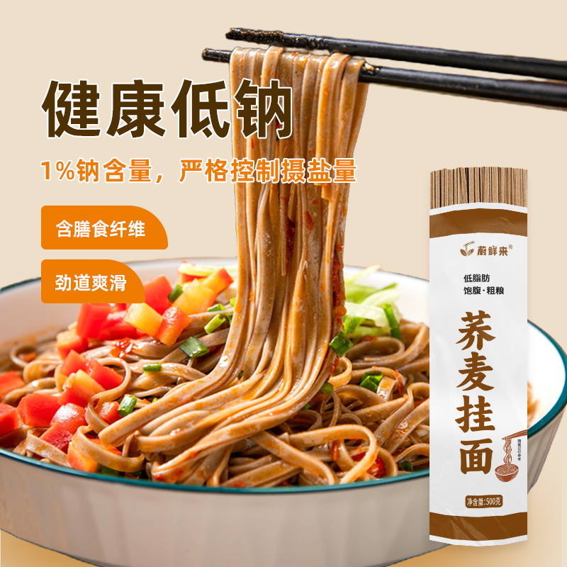 蔚鲜来 荞麦挂面500g*2捆 开袋即煮