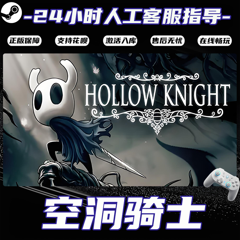 【爆款】Steam游戏 空洞骑士 CDKey游戏手柄 全DLC 激活入库