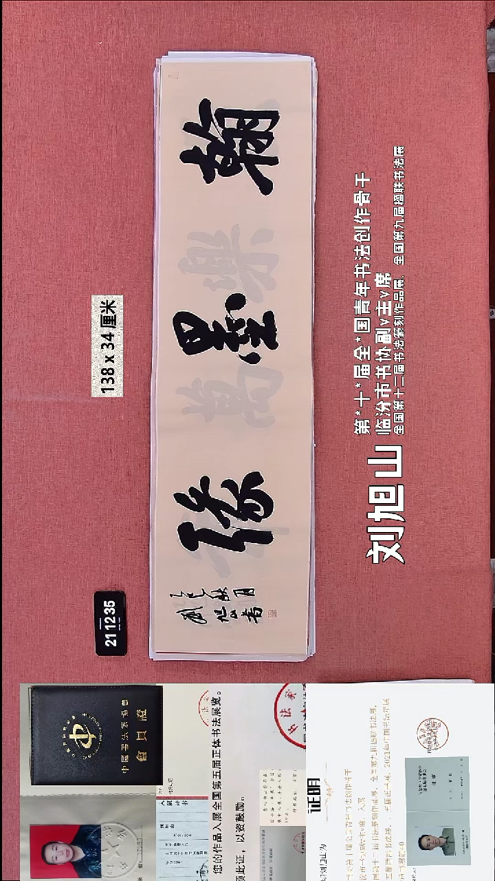 书法156    刘老师书法作品
