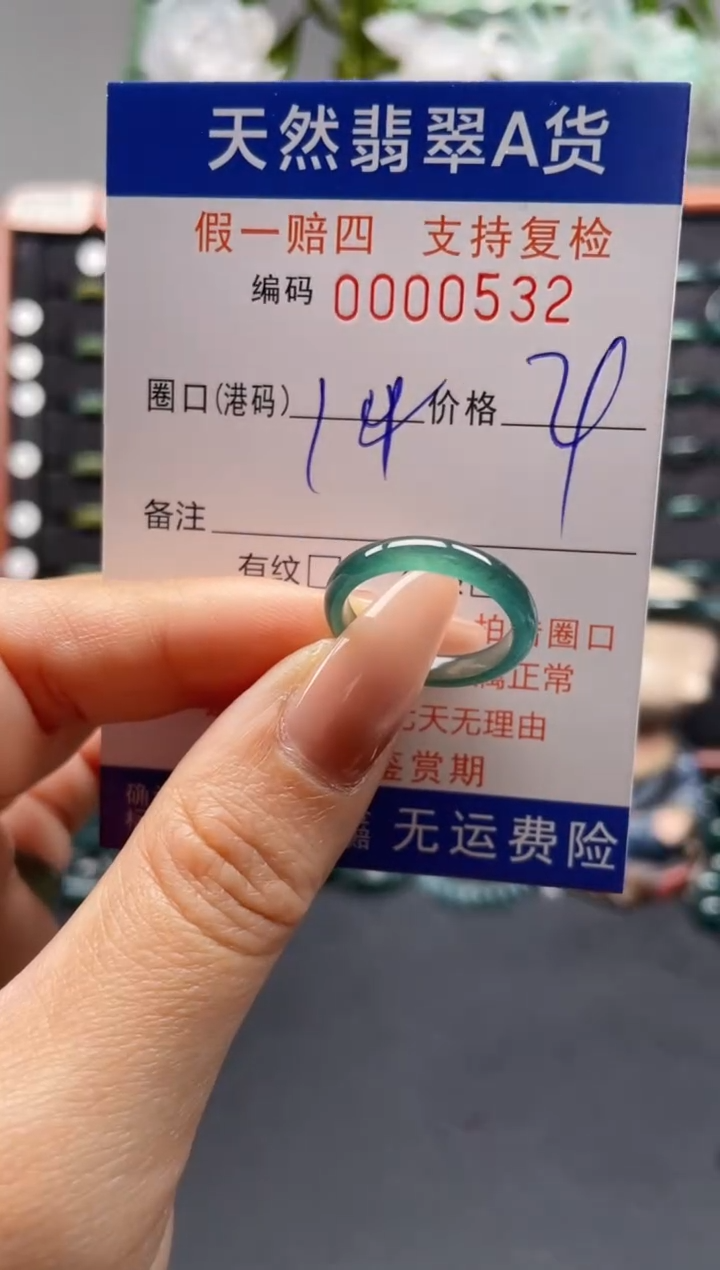 未镶嵌戒指翡翠14*0532