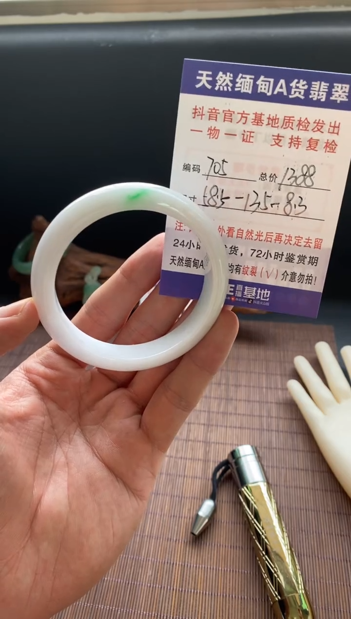未镶嵌手镯翡翠圈口58.5编号705