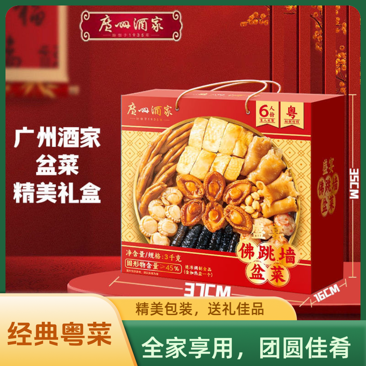 【6斤送锅大盆菜】广州酒家盆菜佛跳墙礼盒海鲜营养加热即食春节粤