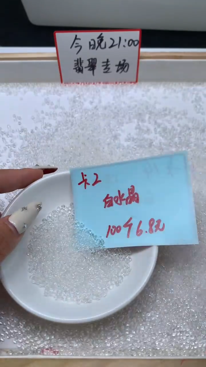 未镶嵌珠宝半成品水晶M705 白水晶2mm100颗6.8元