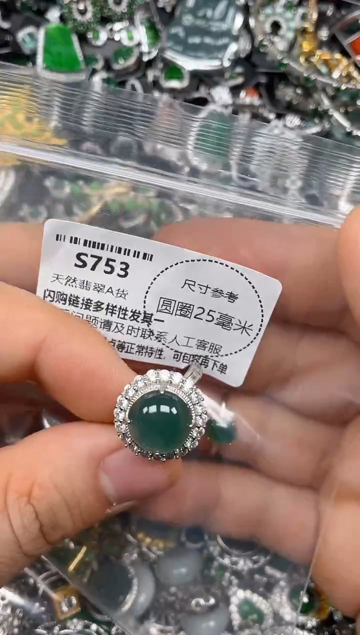 颈饰未镶嵌翡翠S753戒指