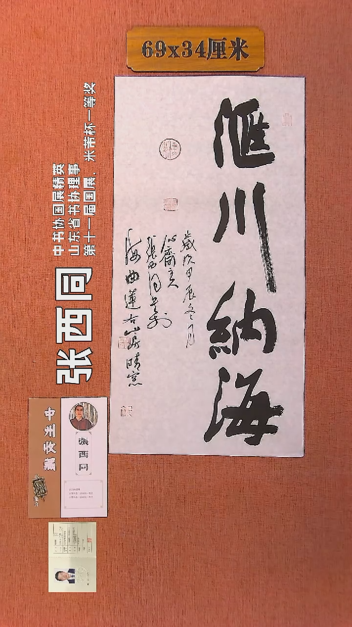 【闪购商品】书法117        张西同书法作品