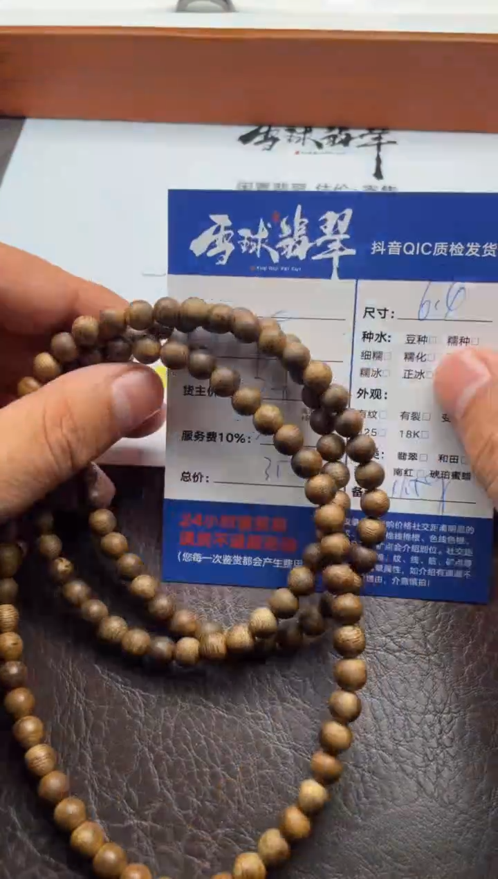 沉香手串我****$20261128021