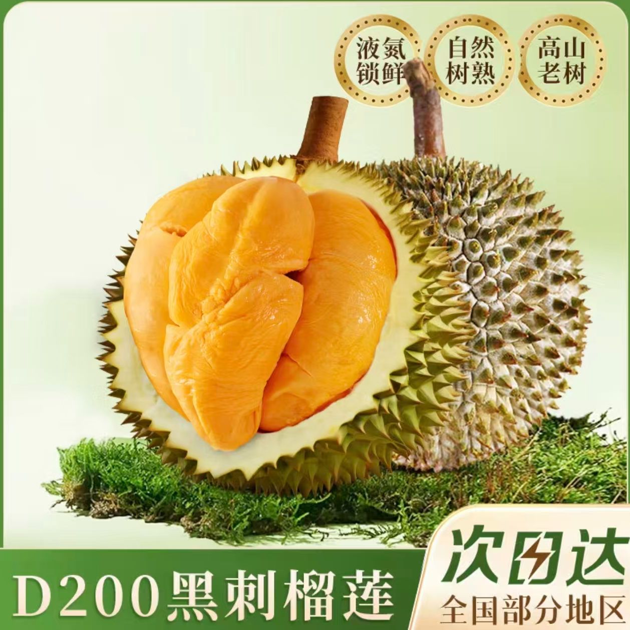 黑刺榴莲D200AA级 马来西亚进口 液氮锁鲜 顺丰冷链 保五房