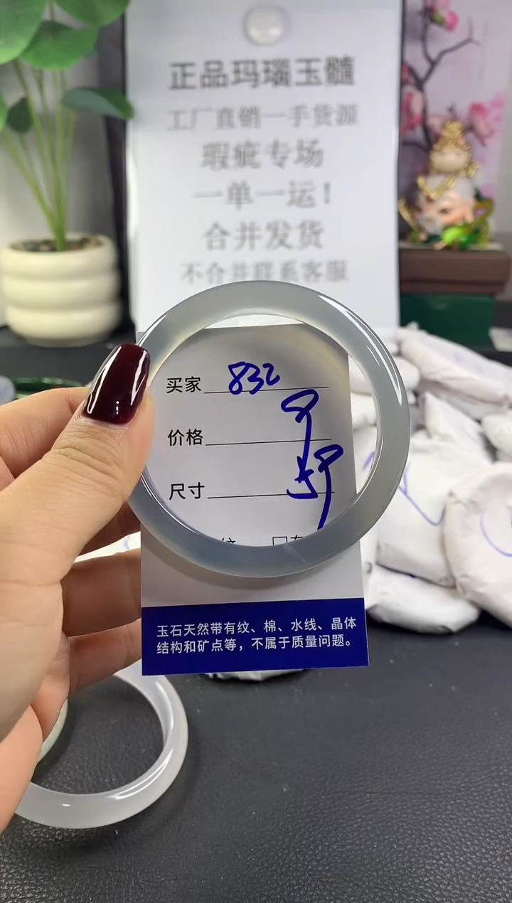 手镯玛瑙/玉髓未镶嵌832