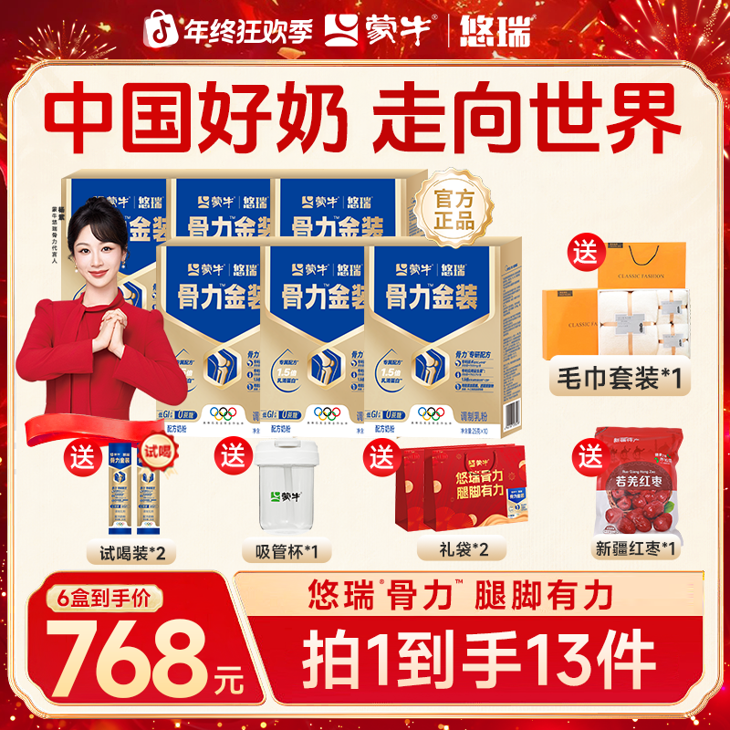 【到手6盒】悠瑞骨力金装奶粉，中老年高钙奶粉牛奶粉成人奶粉