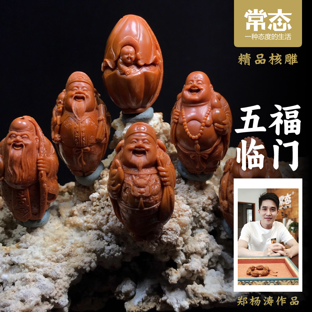 【常态核雕】郑扬涛五福临门2.3纯手工苏工手工橄榄核雕JY409063