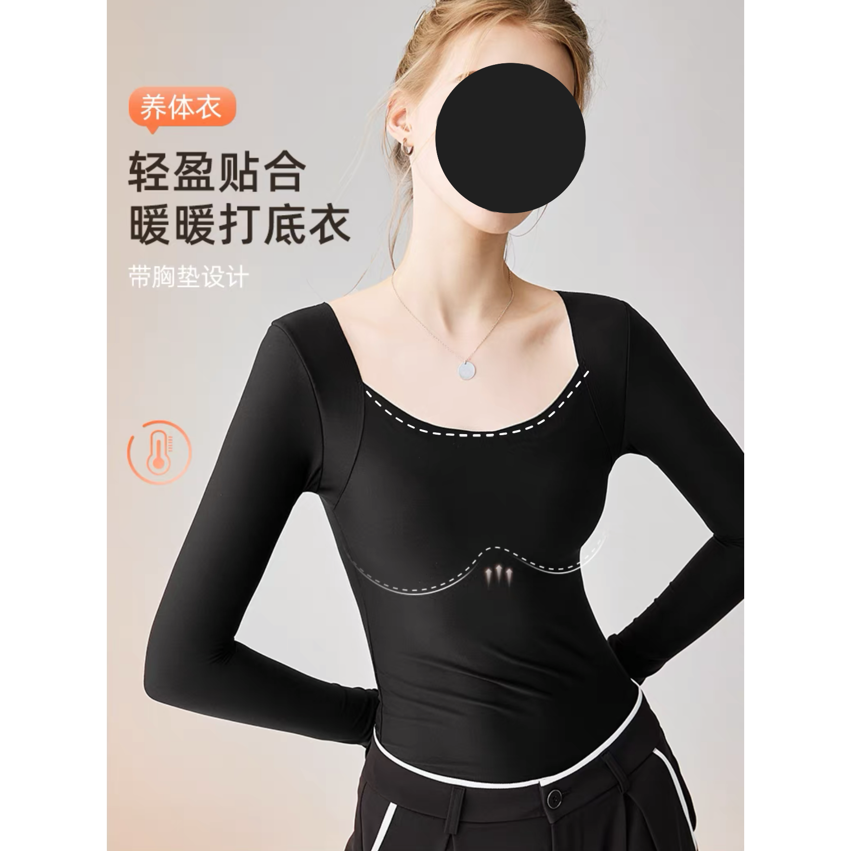 【显瘦美肤保暖衣】秋冬内搭免穿文胸性感简约百搭上衣修身打底长袖