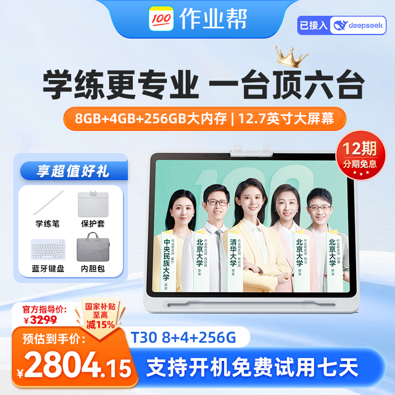 【政府补贴15%】作业帮AI学习机T30小初高全科辅导大屏家教机DR+Z