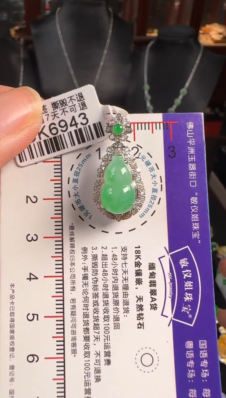 颈饰18K金镶嵌翡翠DK6943冰绿葫芦