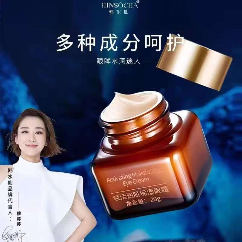 韩水仙HINSOCHA赋活润肌保湿眼霜