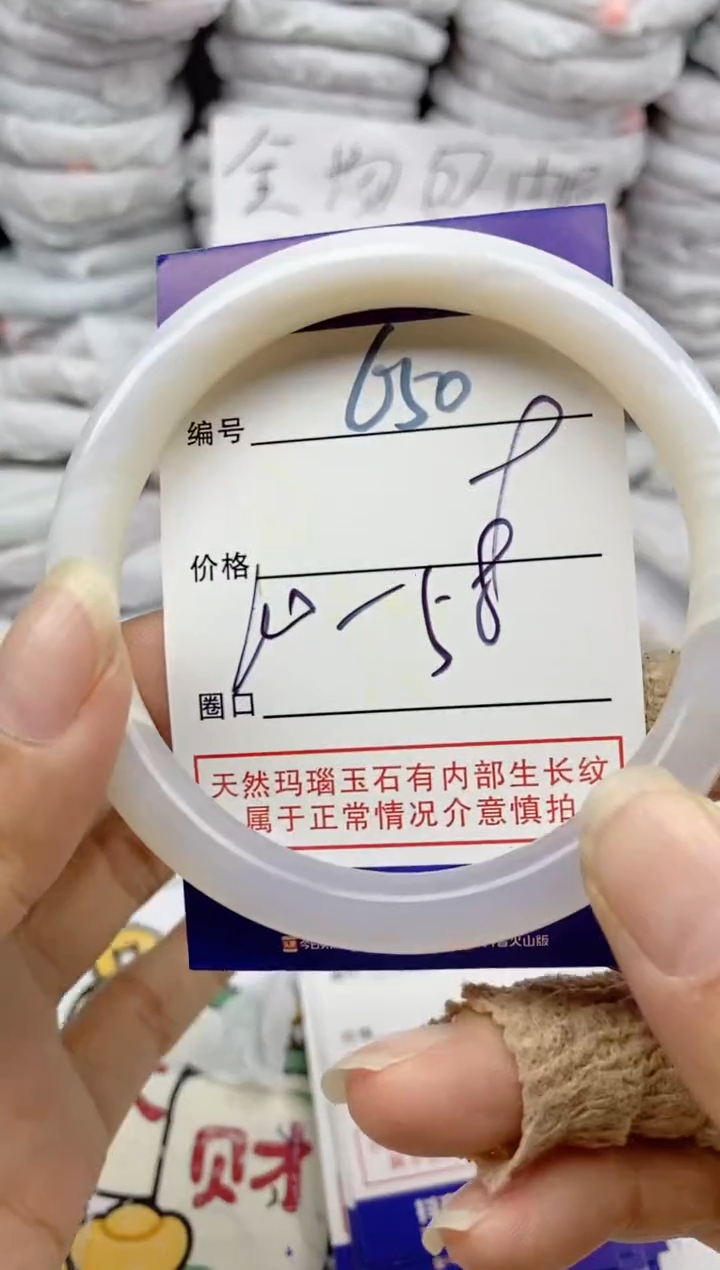 手镯玛瑙/玉髓未镶嵌650