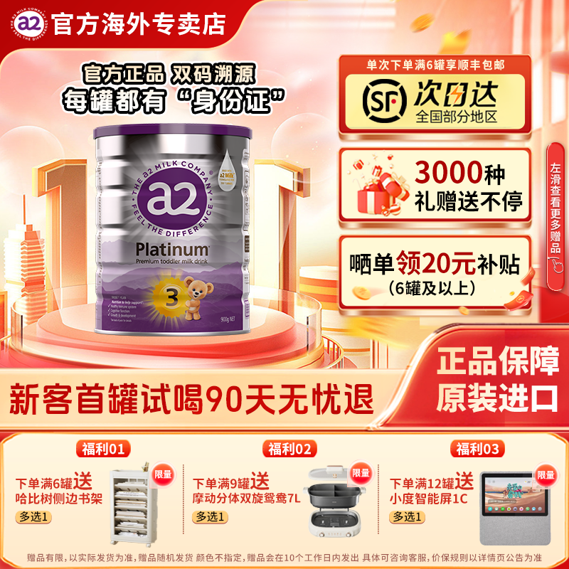 a2紫白金3段新西兰进口婴幼儿1-3周岁宝宝成长益生元营养配方奶粉