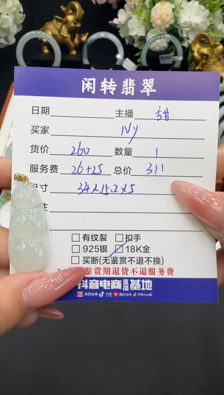 颈饰18K金镶嵌翡翠N*挂件