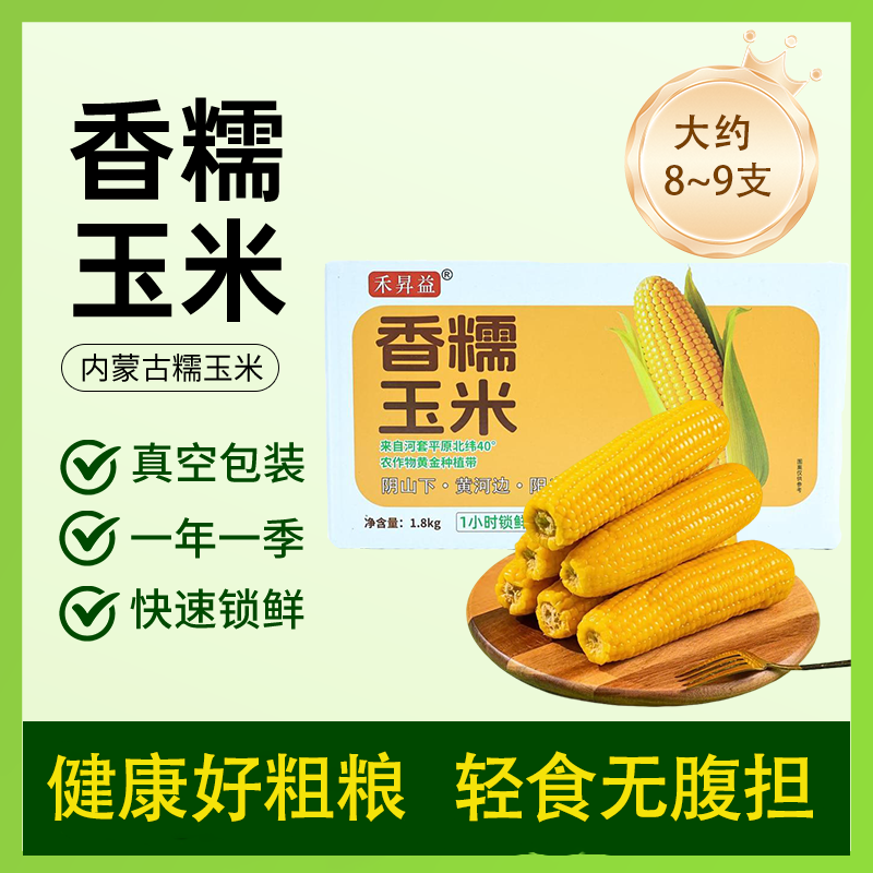 2025年当季采摘1小时锁鲜富硒甜糯玉米早餐粗粮夜宵苞米