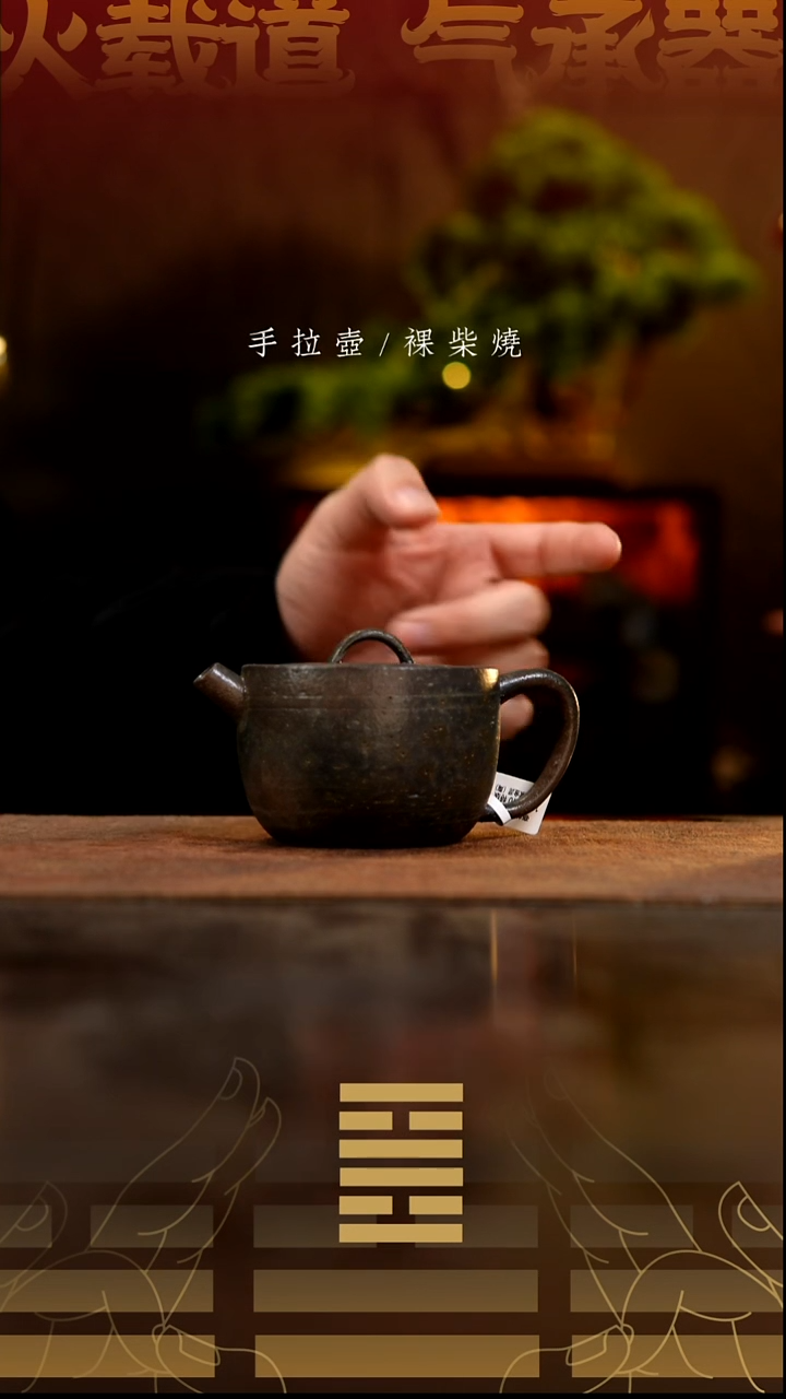 夸烧柴烧石鼓壶703