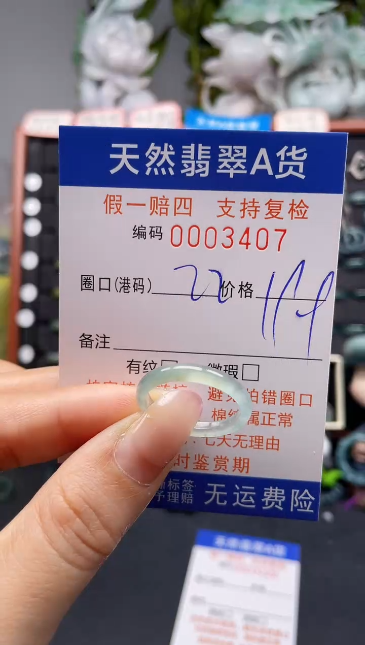 未镶嵌戒指翡翠22*3407