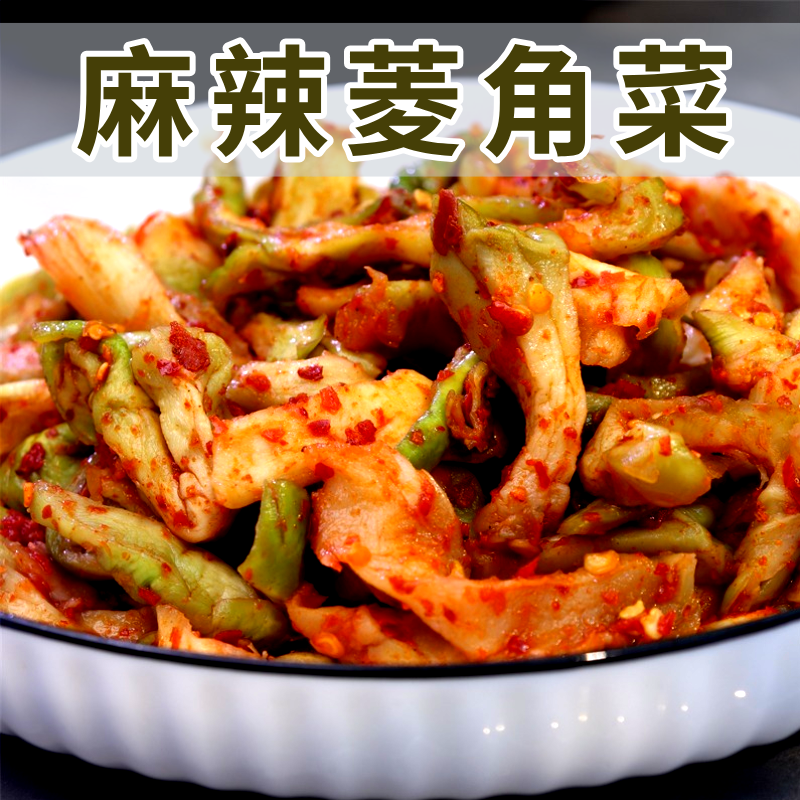 【菱角菜】四川儿菜脆嫩榨菜片下饭菜咸菜棱角菜腌制下饭神器