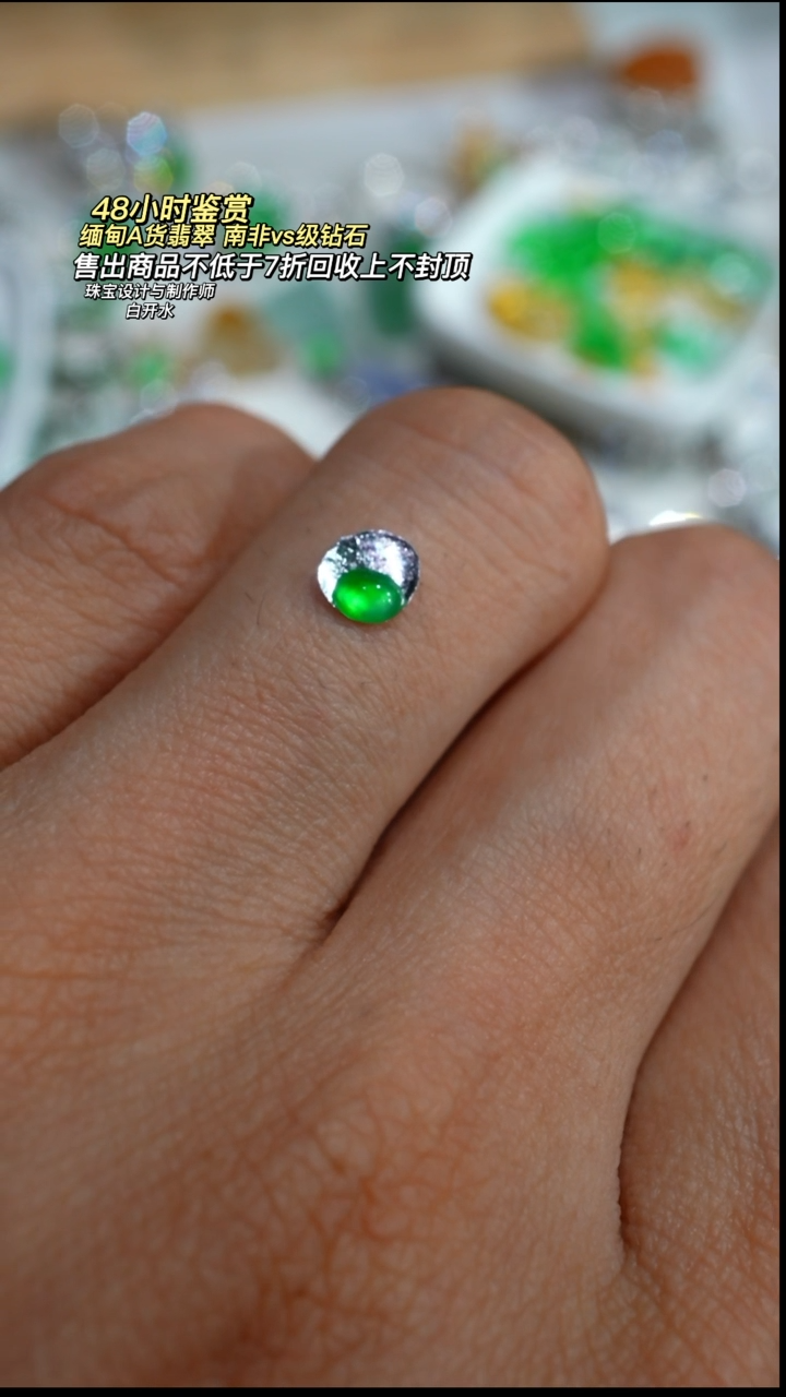 散珠翡翠H***a天然翡翠蛋面