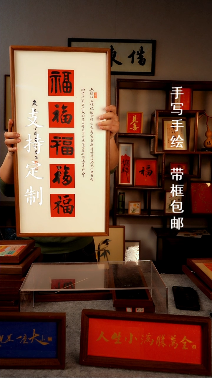 【闪购商品】书法定制  实木33*66 手写