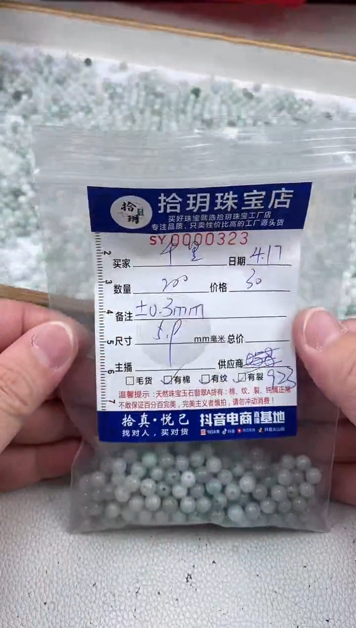 翡翠散珠散珠卡5.9毫米323