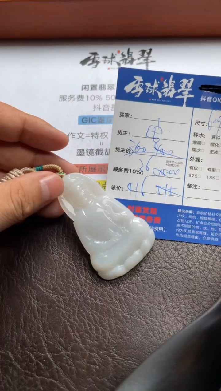 翡翠未镶嵌颈饰1242116034