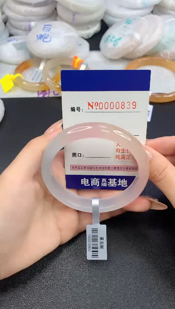 【闪购商品】玛瑙/玉髓手镯未镶嵌839圈口60.5