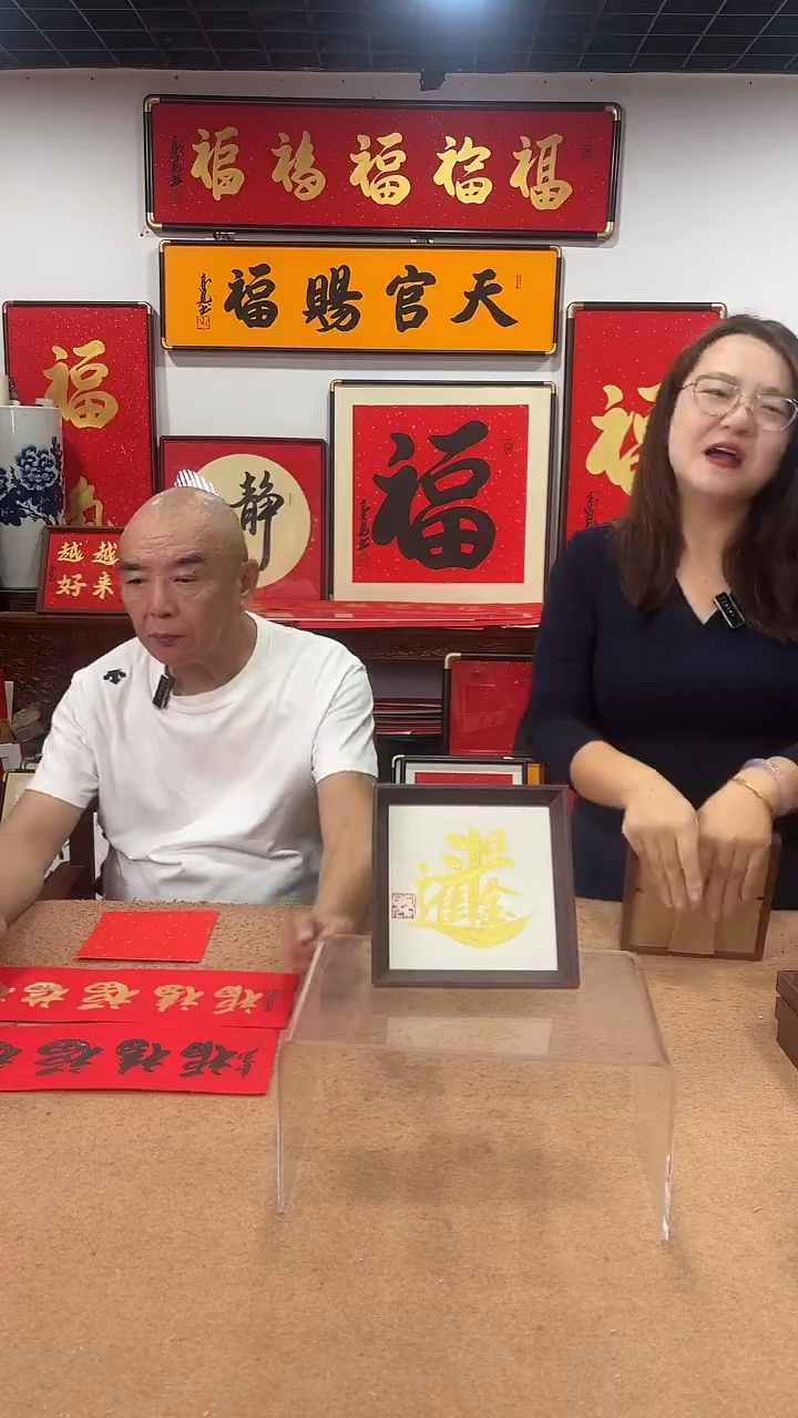 书法日进斗金小摆台  高见书法
