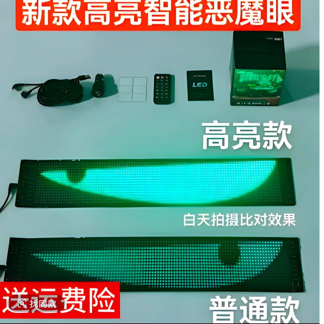 高亮专用眨眼恶魔之眼12大车伏24伏智能装饰灯车灯卡车货车氛围灯