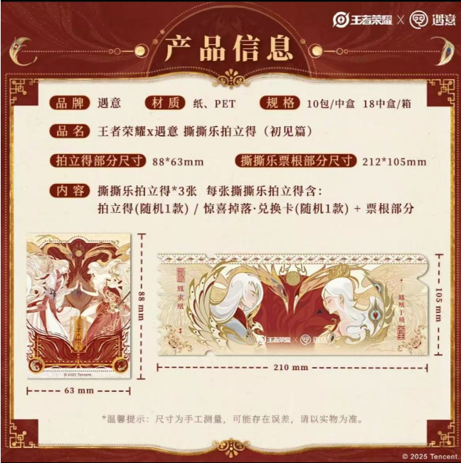 遇见正版授权王者荣耀X遇意撕撕乐拍立得（初见篇）收藏卡牌代拆