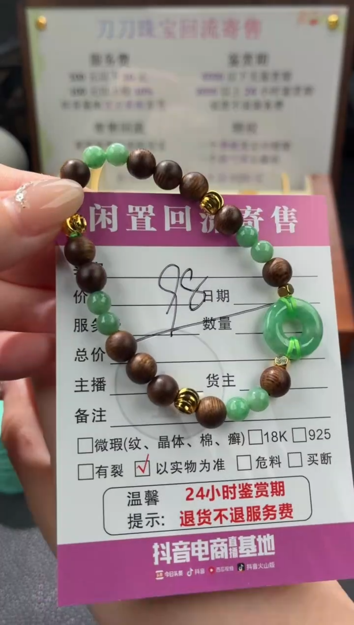 未镶嵌手串翡翠00003145