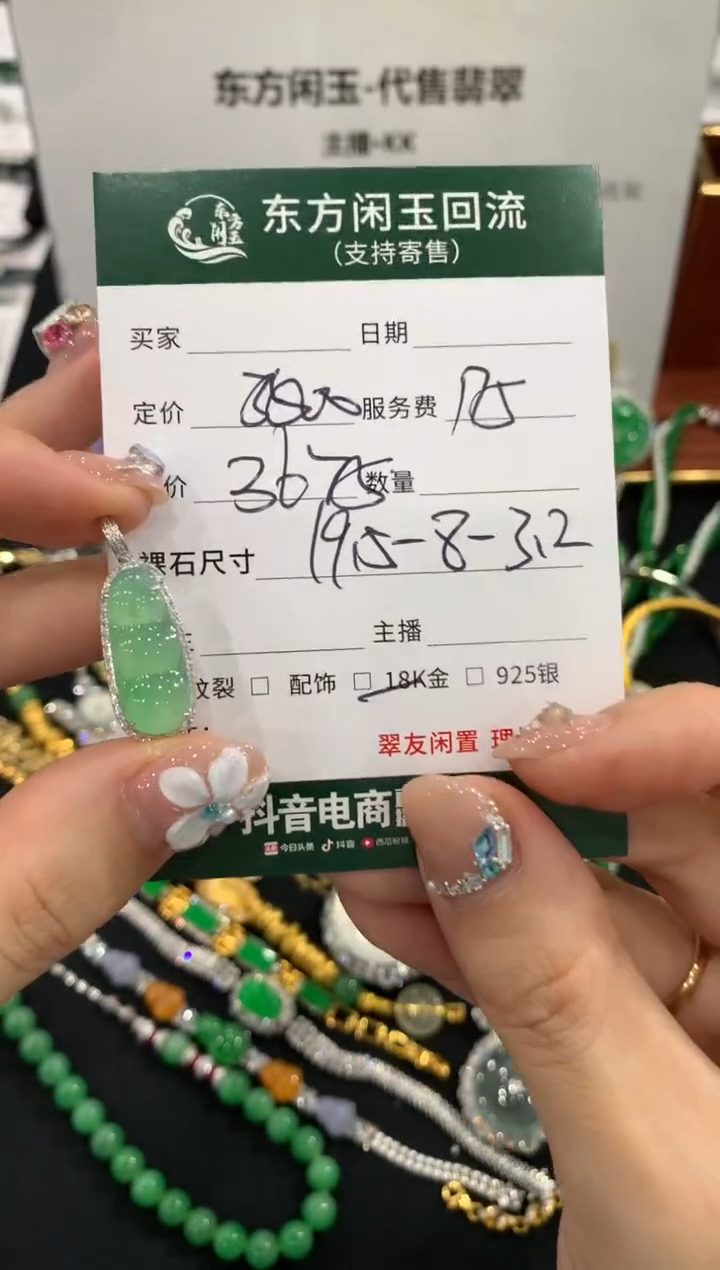 吊坠(不含链)18K金镶嵌翡翠豆子不退换