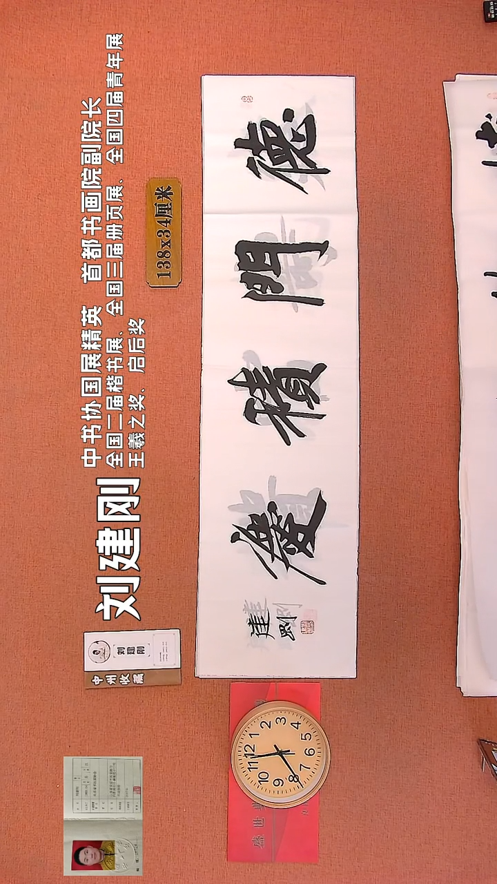 【闪购商品】书法104        刘建刚书法作品